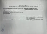 Перевод лицензии на протезирование зубов в стоматологии Жуйкан